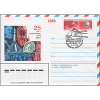 Художественный маркированный конверт СССР N 82-225(N) (07.05.1982) АВИА  25 лет космической эры