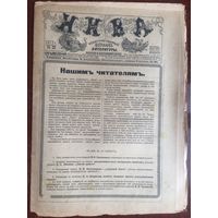 Журнал Нива 1917 г. # 33
