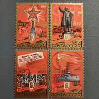 СССР 1977. 60 лет великого Октября. Полная серия