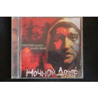 Various - Ночной Дозор. Саундтрек (2004, CD)