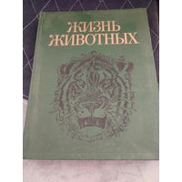 Жизнь животных том 7 млекопитающие В.Е Соколова