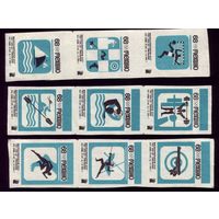 9 этикеток 1968 год Олимпиада Гомель