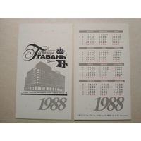 Карманный календарик. Гостиница Гавань . 1988 год