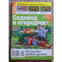 Садовод и огородник. номер 22 2012; номер 23 2012