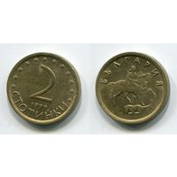Болгария. 2 стотинки (1999, XF)