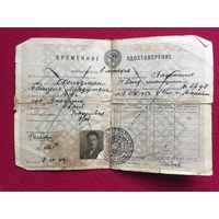 Паспорт 1944 г.