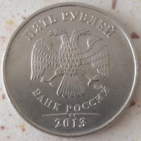 5 рублей 2013 ММД шт.5.3. Возможен обмен
