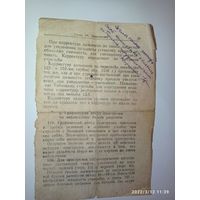 Справка 24 января 1945 года . С рубля
