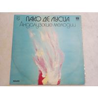 Пако де Лусиа, Ларри Кориел, Джон Маклафлин - Андалузские мелодии - ЛЗГ, 1983 г.
