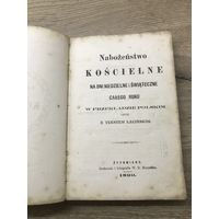 Nabozenstwo koscielne.1890г.