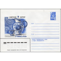 Художественный маркированный конверт СССР N 80-466 (30.07.1980) Советский фарфор  Гжель  [Кувшин для воды]
