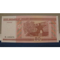 50 рублей Беларусь, 2000 год (серия Пх, номер 5293875).