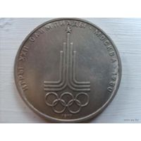2. 1 рубль СССР олимпиада