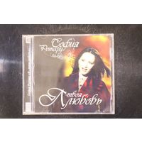 София Ротару – Я - Твоя Любовь! (2008, CD)