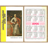 Календарь Януш Вишневецкий 1991