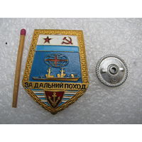 Знак ВМФ СССР. За дальний поход. корабль.  лопата, винт