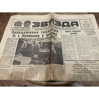 Газета "Звязда" от 4 апреля 1978 года