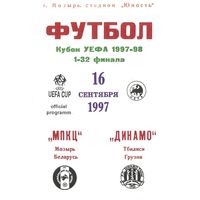 1997 МПКЦ (Мозырь) - Динамо (Тбилиси)