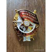 Орден СССР Боевого Красного Знамени СССР 2 награждение (винт) до 1943 г.