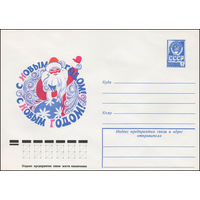 Художественный маркированный конверт СССР N 12304 (11.08.1977) С Новым годом!