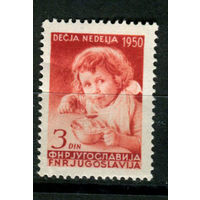 Югославия - 1950г. - Неделя детей - полная серия, MNH с потёртостью на клее [Mi 609] - 1 марка