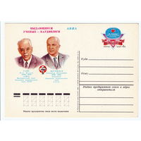 СССР 1982 ПК с ОМ IX всемирный конгресс кардиологов