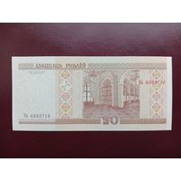 20 рублей 2000 (серия Ка) UNC