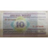 10 рублёў (10 рублей  выпуск 2000 ) ГА6978098