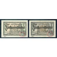 Германия, 500.000 марок 1923 год.  - комплект 2 шт -