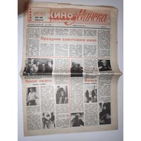 Кинонеделя Минска. Nm 34 (1390) суббота, 20 августа 1988 г.