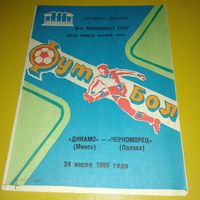 Динамо Минск -Черноморец Одесса 24.07.1986