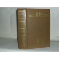 Дос Пассос Дж. 42 Параллель. 1919. Серия: Библиотека литературы США.