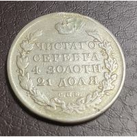 Рубль 1813 год А1