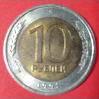 ГКЧП 10 рублей 1991