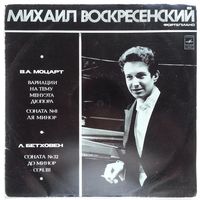 LP Михаил Воскресенский - В.А. Моцарт / Л. Бетховен, Вариации На Тему Менуэта Дюпора / Соната # 8 Ля Минор / Соната # 32 До Минор, Соч. 111 (1976)