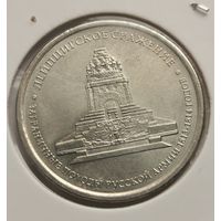 137. 5 рублей 2012 г. Лейпцигское сражение
