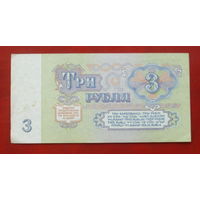 3 рубля 1961 года. ти 7251708.