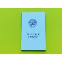 Альбом для ходовых монет регулярного чекана СССР (для годовых наборов) "Трудовая книжка".
