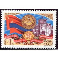 СССР 1980. Армянская ССР