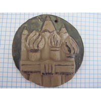 Медаль глиняная с рубля!