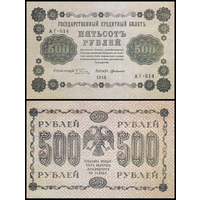 [КОПИЯ] 500 рублей 1918г. водяной знак