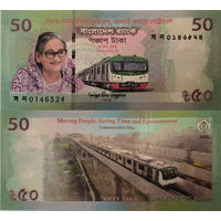 Бангладеш 50 Така 2022 "Метрополитен Дакка" UNC П2-43