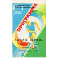 Динамо Минск - Динамо Киев 2.09.1987г.