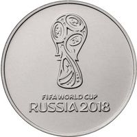 РФ 25 рублей 2018 год: "Чемпионат мира по футболу 2018"