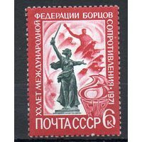 Марка СССР 1971. Федерация борцов сопротивления (4009) Полная серия из 1 марки