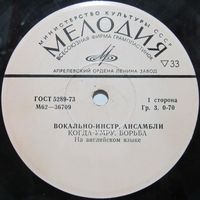 Вокально-инструментальные ансамбли (Blood, Sweat And Tears, Chicago, Deep Purple) (7'')