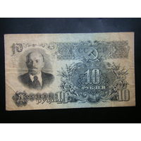 10 рублей 1947 г. 16 лент.