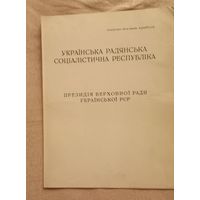 Грамота Заслуженному Врачу УССР 1967 ВЕТЕРАНУ ВОВ (А34)