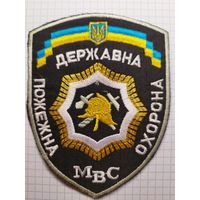 Пожарная охрана Украины