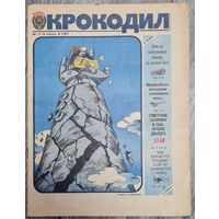 Журнал "КРОКОДИЛ" номер 17 1987 год.